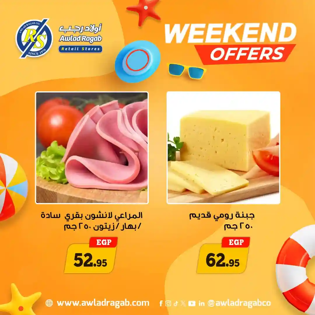 عروض اولاد رجب اليوم الويك اند 18 حتى 20 يونيو 2026
