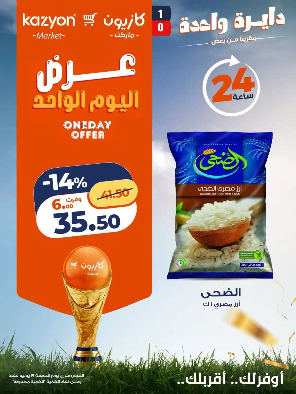 عروض كازيون اليوم الجمعة 19 يونيو 2026 أفضل عروض اليوم