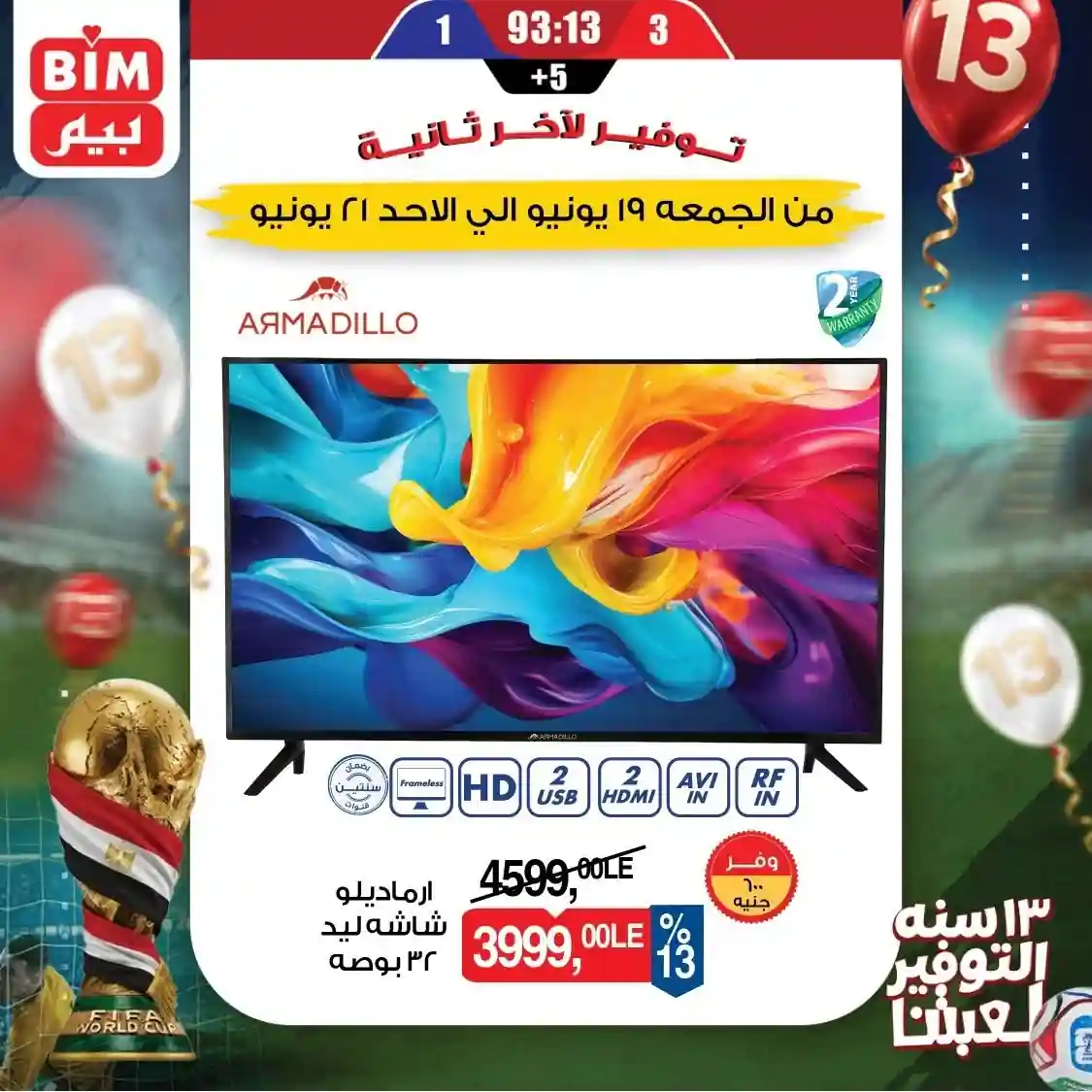 عروض بيم اليوم الجمعة 19 حتى الاحد 21 يونيو 2026 عروض بيم اليوم الجمعة 19 حتى الاحد 21 يونيو 2026