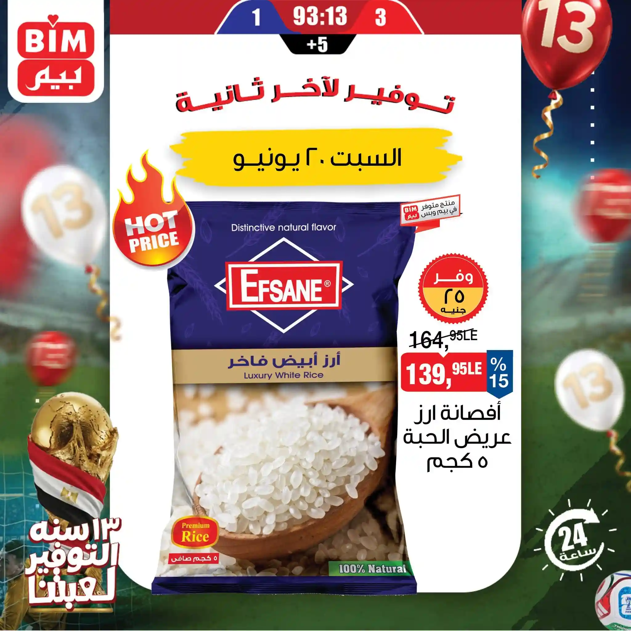 عروض بيم اليوم السبت 20 يونيو 2026 عرض اليوم