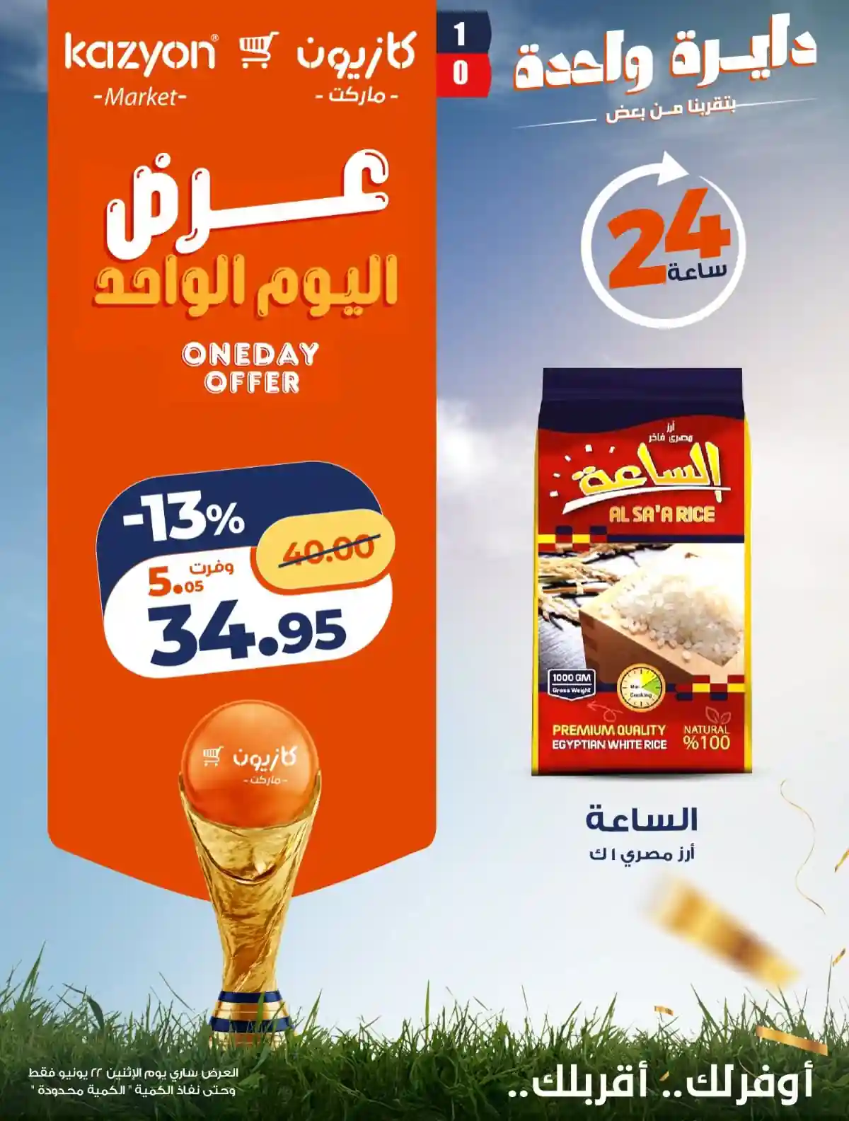 عروض كازيون اليوم الاثنين 22 يونيو 2026 أسعار مميزة