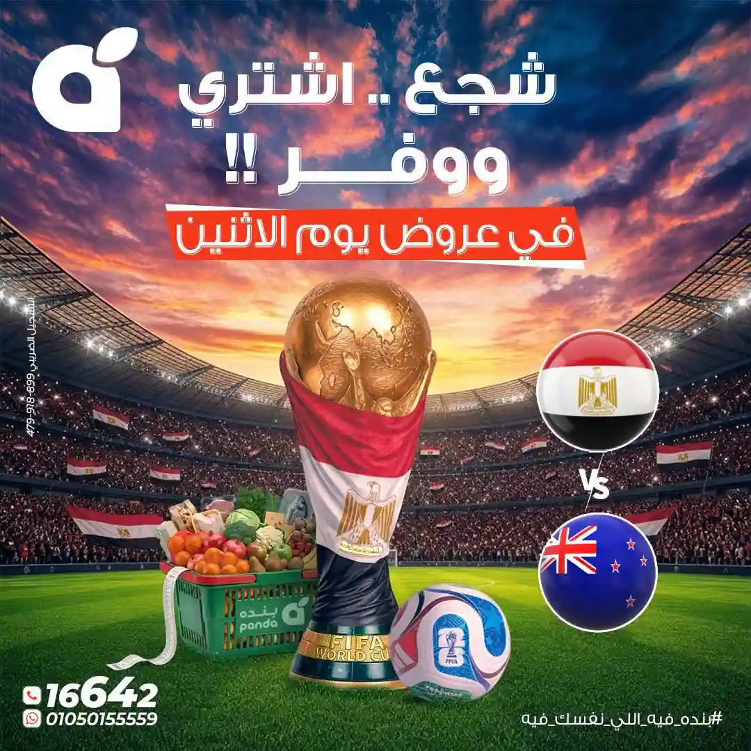 عروض بنده مصر الاثنين 22 يونيو 2026