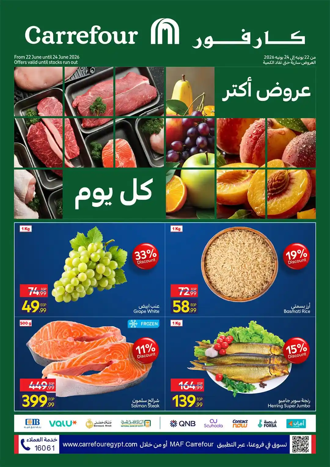 عروض كارفور اليوم 22 يونيو حتى 24 يونيو 2026 الفريش عروض كارفور اليوم 22 يونيو حتى 24 يونيو 2026 الفريش