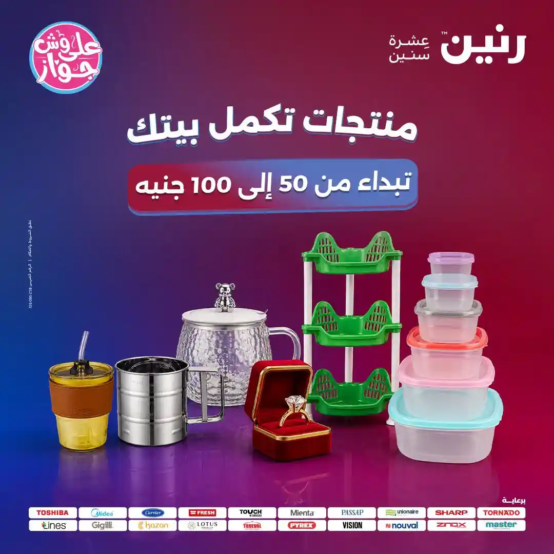 عروض رنين اليوم 23 و 24 يونيو 2026 مهرجان ال 50 و 100 جنيه