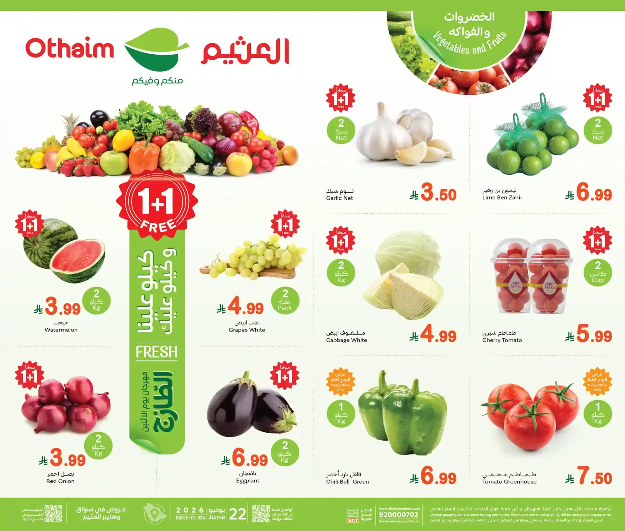 عروض العثيم السعودية اليوم 22 يونيو 2026