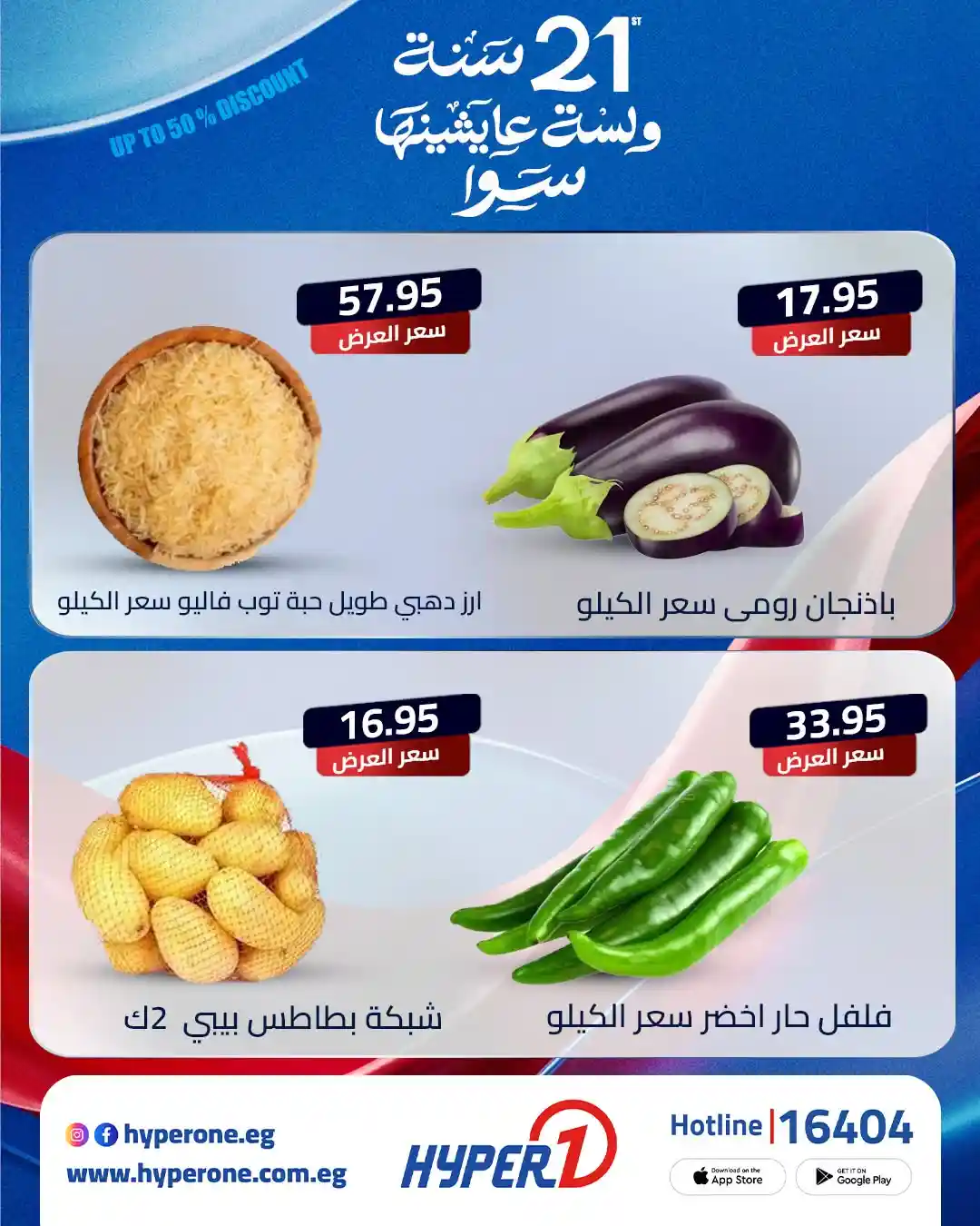 عروض هايبروان اليوم ولمدة 3 أيام وبس 23 يونيو حتى 25 يونيو 2026