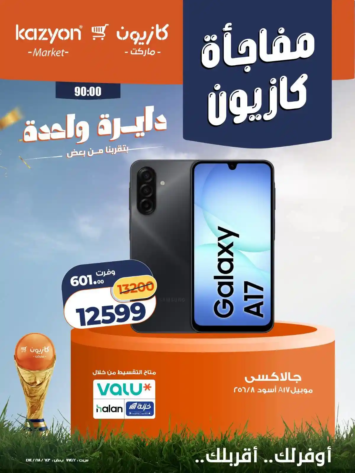 عروض كازيون اليوم مفاجأة كازيون 24 و 25 يونيو 2026 عروض كازيون اليوم مفاجأة كازيون 24 و 25 يونيو 2026