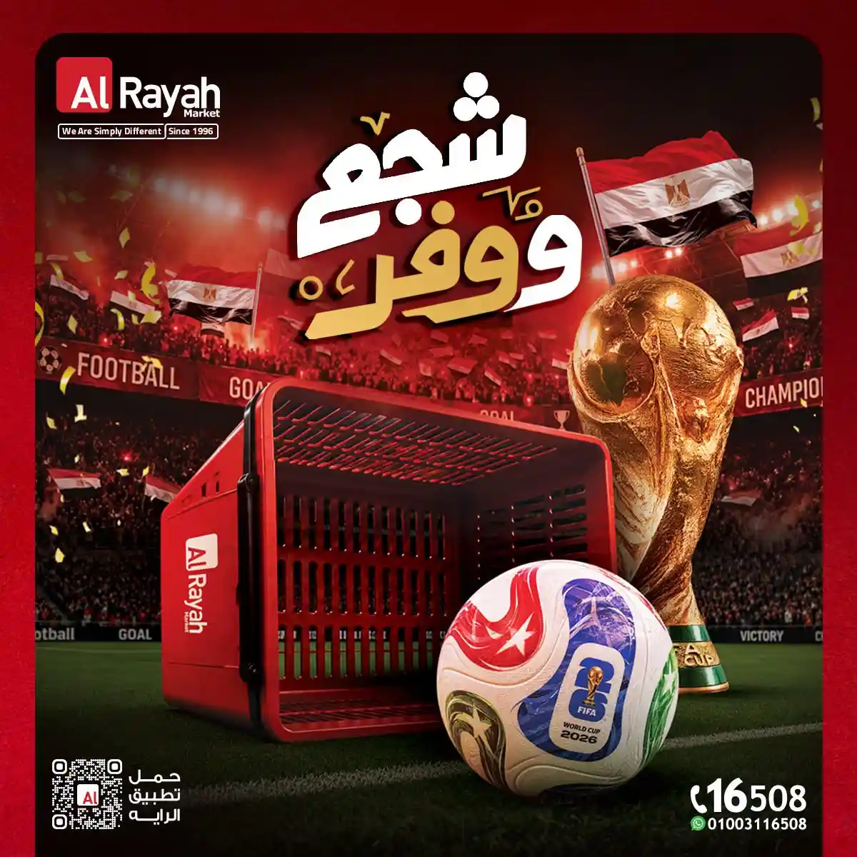 عروض الراية ماركت الويك اند 25 يونيو حتى 27 يونيو 2026