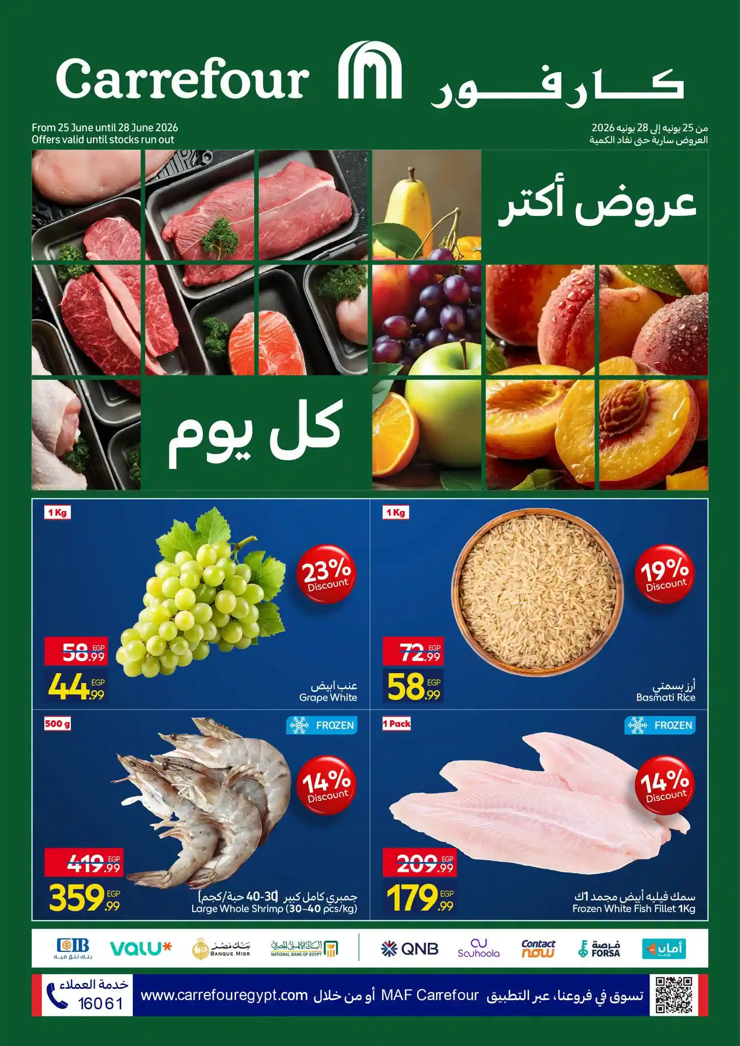 عروض كارفور اليوم 25 يونيو حتى 28 يونيو 2026 الفريش