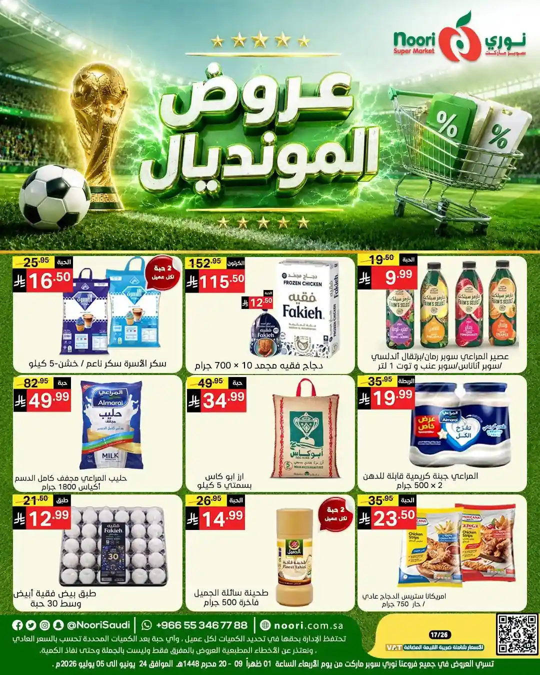عروض نورى السعودية اليوم 25 يونيو حتى 5 يوليو 2026
