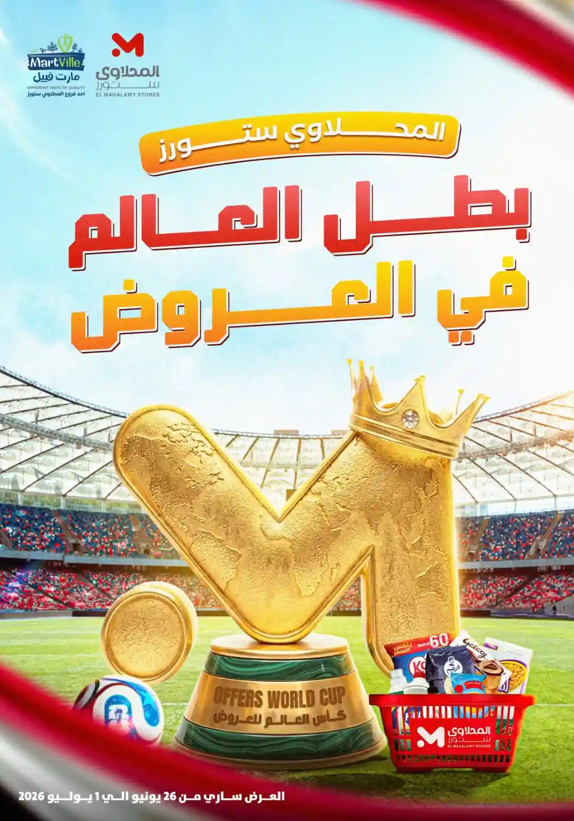 عروض المحلاوى ستورز بطل العروض 26 يونيو حتى 1 يوليو 2026