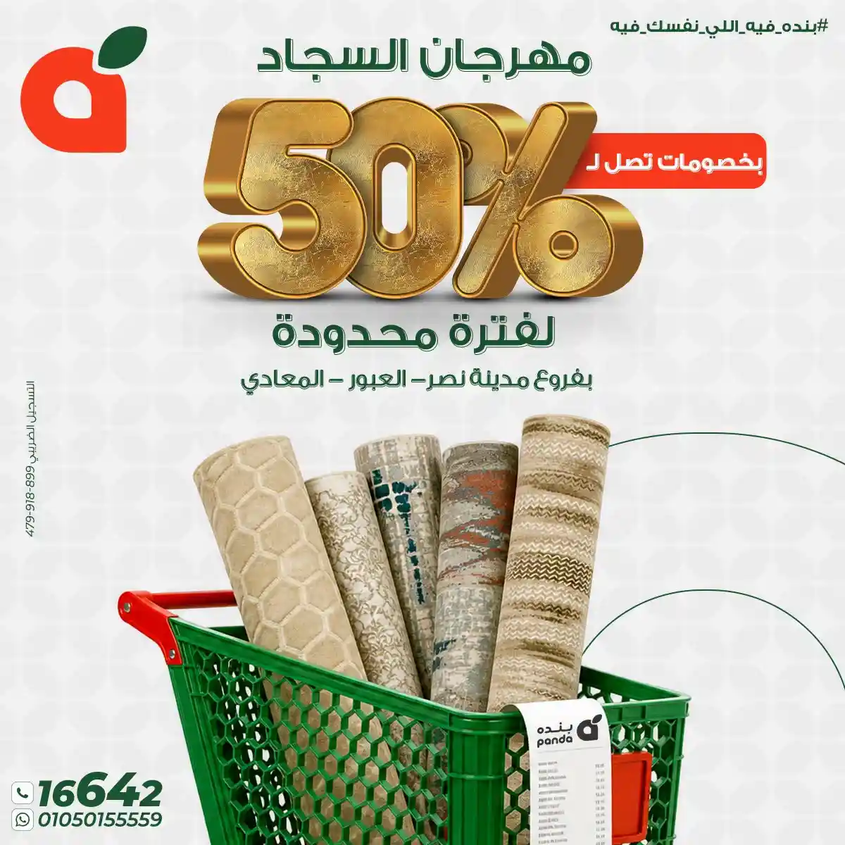 عروض بنده مصر مهرجان السجاد من 29 يونيو 2026