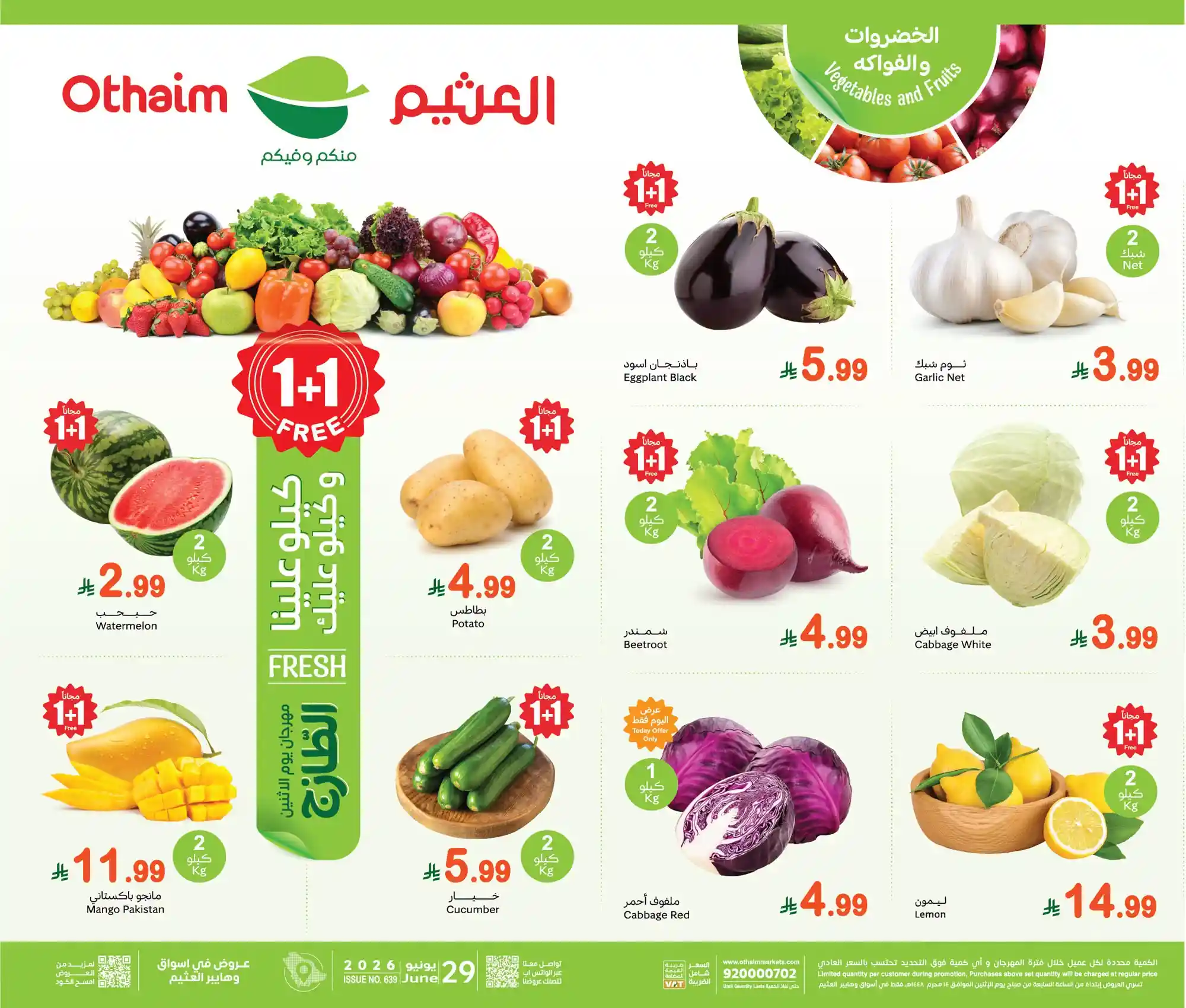 عروض العثيم السعودية اليوم الاثنين 29 يونيو 2026