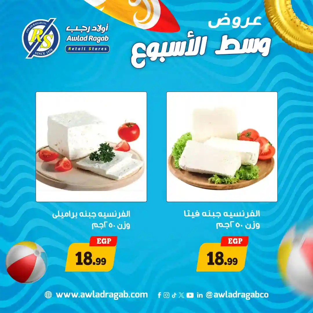 عروض اولاد رجب اليوم 29-30 يونيو 2026 وسط الاسبوع