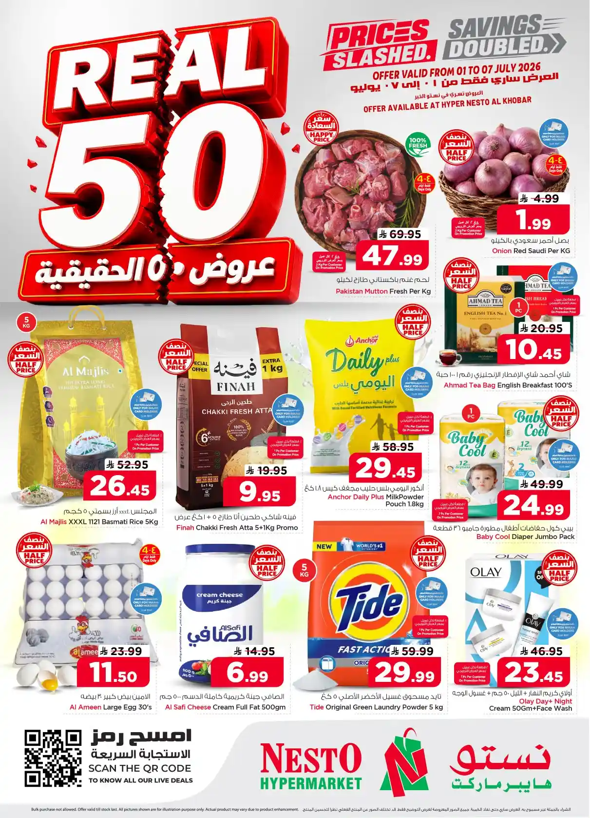 عروض نستو الخبر الجبيل الدمام الاحساء اليوم عروض 50 حقيقية 1 يوليو حتى 7 يوليو 2026