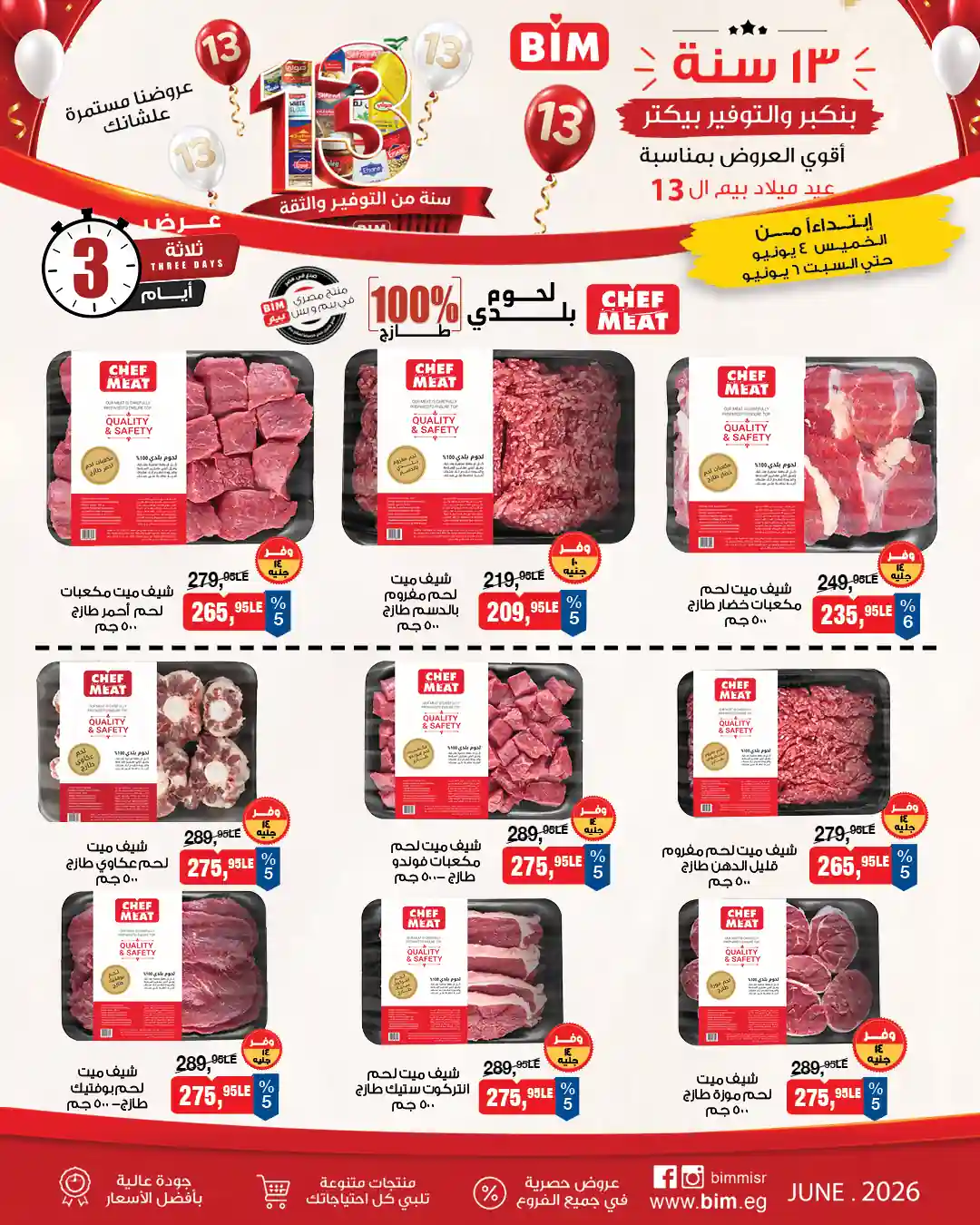 عروض بيم اليوم 4 يونيو حتى 6 يونيو 2026 عروض بيم اليوم 4 يونيو حتى 6 يونيو 2026