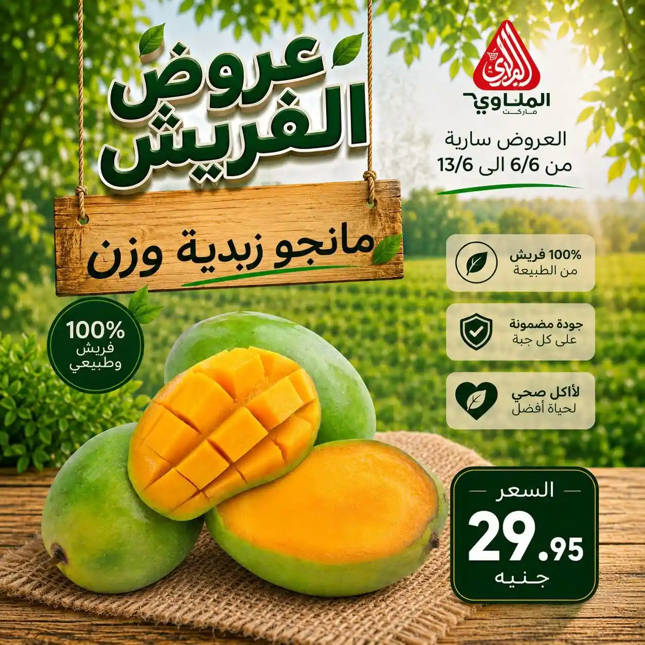 عروض المحلاوى ماركت اليوم 6 يونيو حتى 13 يونيو 2026 مهرجان الفريش
