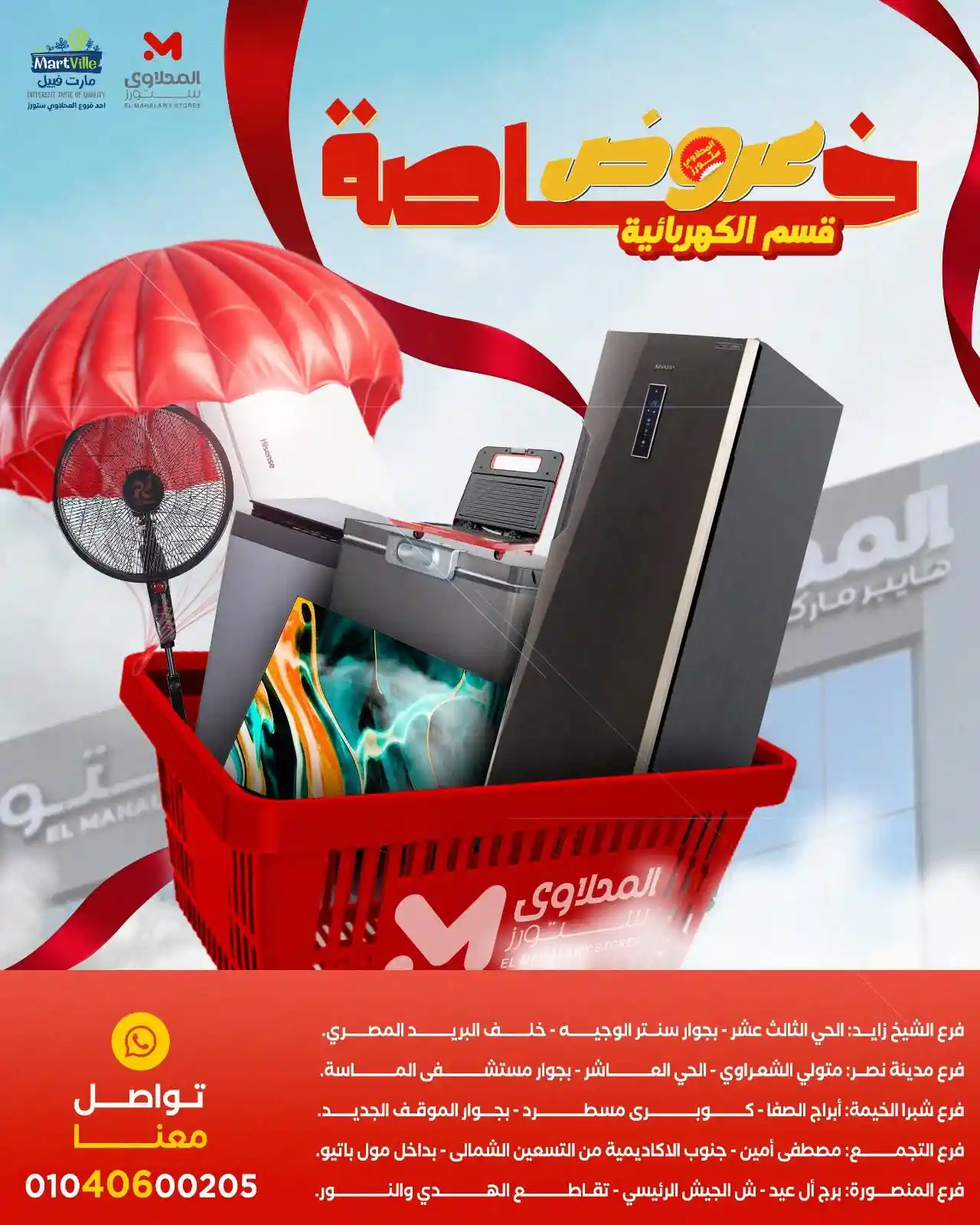 عروض المحلاوى ستورز من 7 يونيو 2026 قسم الكهربائية و الاجهزة عروض المحلاوى ستورز من 7 يونيو 2026 قسم الكهربائية و الاجهزة