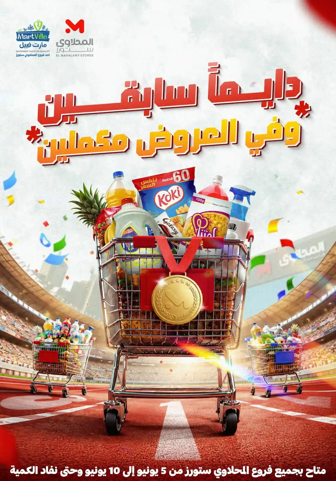 عروض المحلاوى ستورز من 7 يونيو حتى 10 يونيو 2026 فى العروض مكملين عروض المحلاوى ستورز من 7 يونيو حتى 10 يونيو 2026 فى العروض مكملين