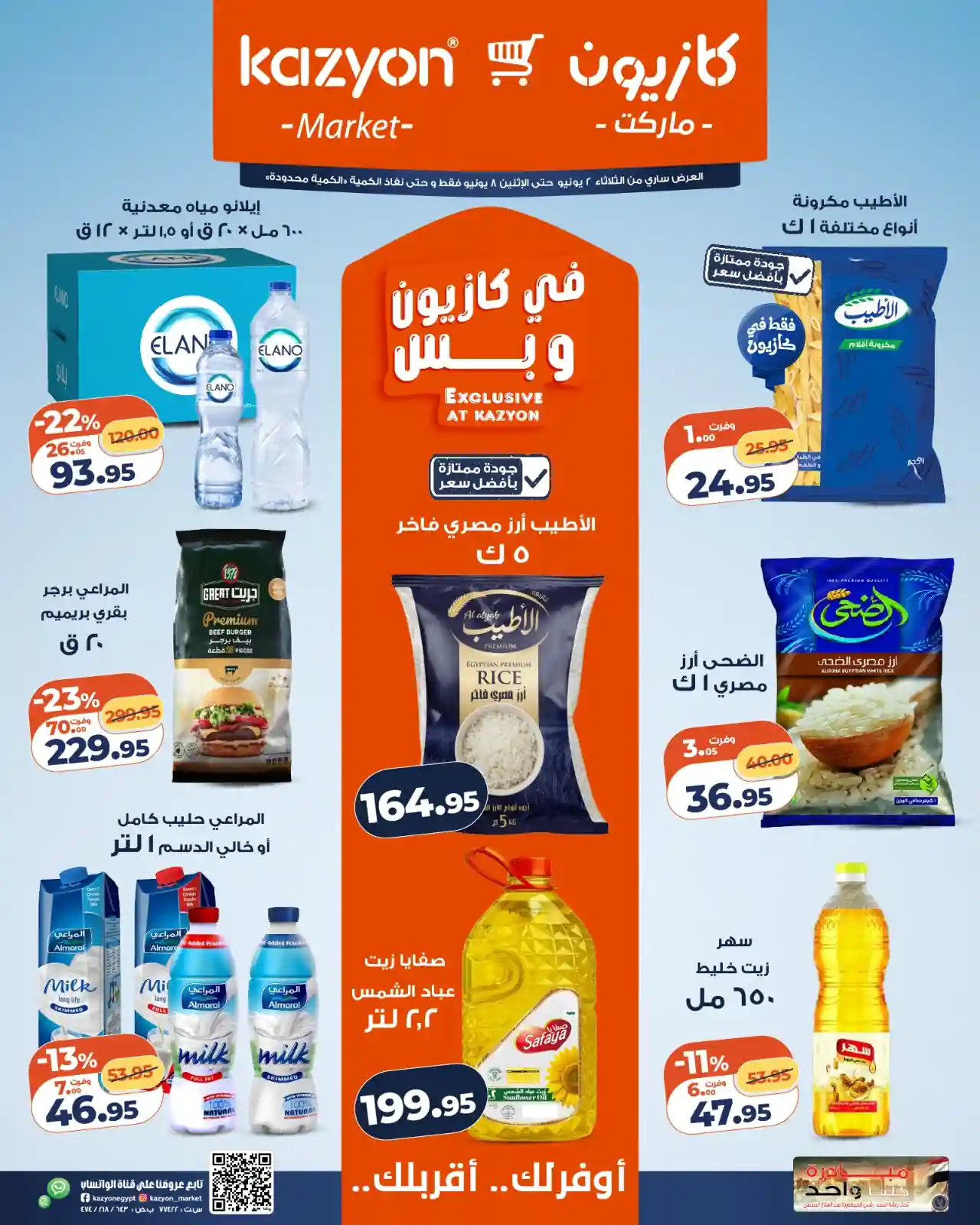 عروض كازيون اليوم 2 يونيو حتى 8 يونيو 2026 عرض التلات عروض كازيون اليوم 2 يونيو حتى 8 يونيو 2026 عرض التلات