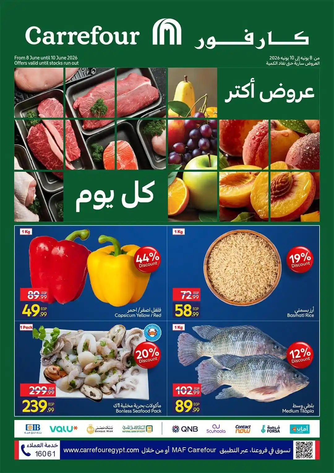 عروض كارفور اليوم 8 يونيو حتى 10 يونيو 2026 مهرجان الفريش عروض كارفور اليوم 8 يونيو حتى 10 يونيو 2026 مهرجان الفريش