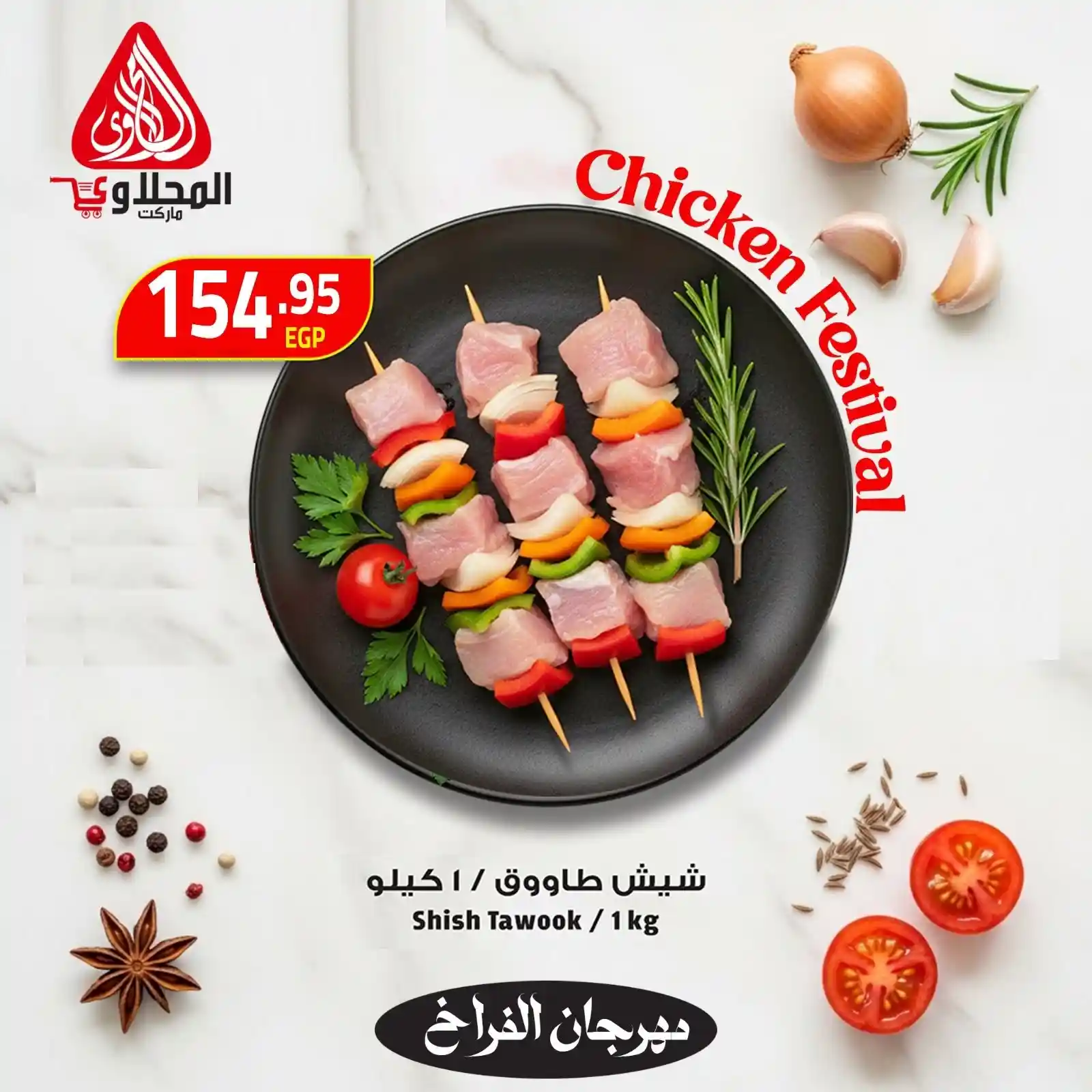 عروض المحلاوى ماركت 9 يونيو حتى 11 يونيو 2026 من المزرعة لبيتك عروض المحلاوى ماركت 9 يونيو حتى 11 يونيو 2026 من المزرعة لبيتك