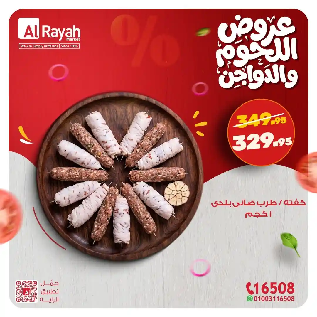عروض الراية ماركت 9 يونيو حتى 13 يونيو 2026 مهرجان اللحوم و الدواجن