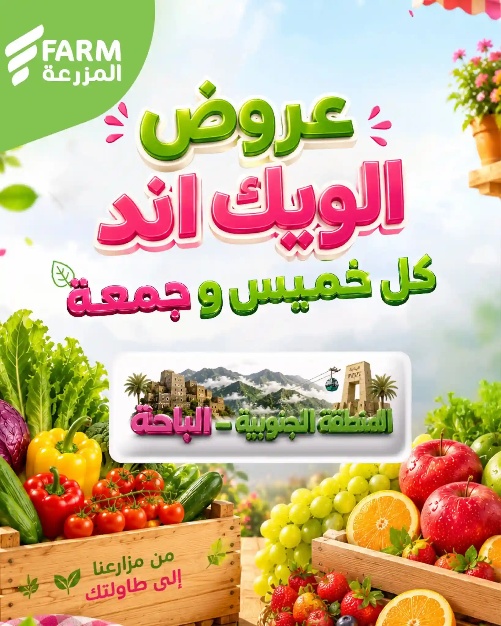 عروض المزرعة الشرقية اليوم 9 - 10 يوليو 2026 الويكند
