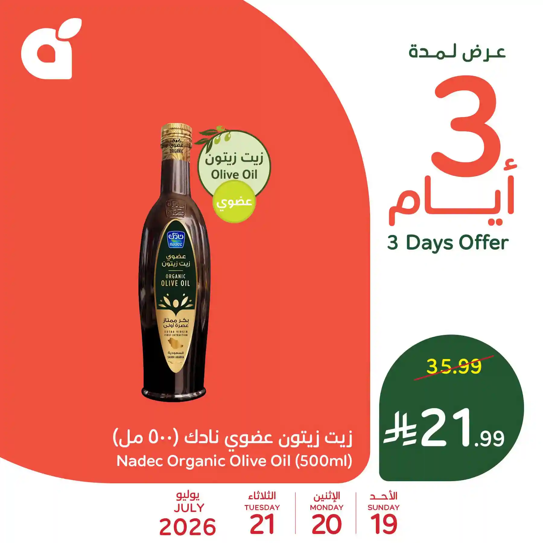 عروض بنده السعودية اليوم 19 - 21 يوليو 2026 عروض بنده السعودية اليوم 19 - 21 يوليو 2026
