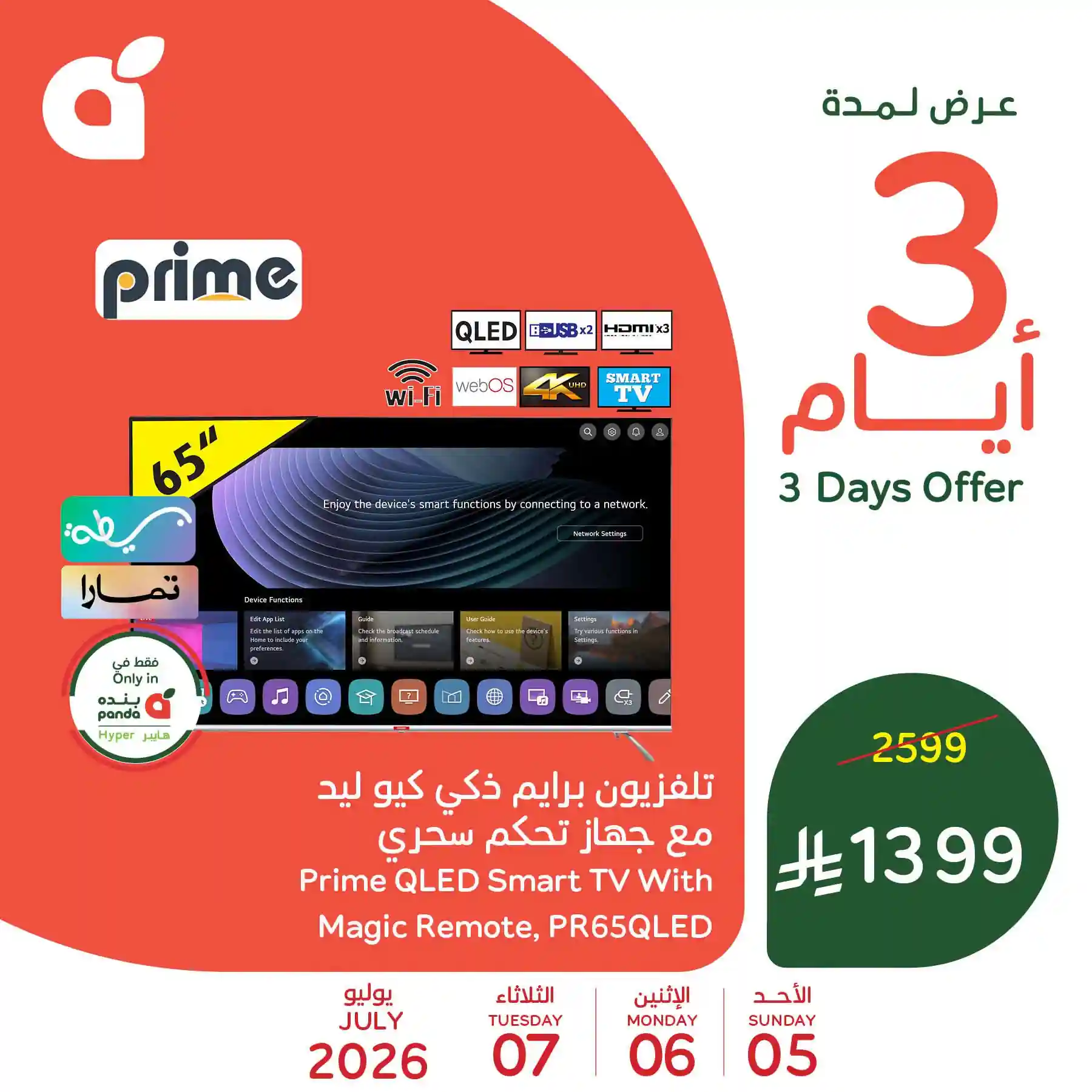 عروض بنده السعودية اليوم 5 - 7 يوليو 2026 عروض بنده السعودية اليوم 5 - 7 يوليو 2026