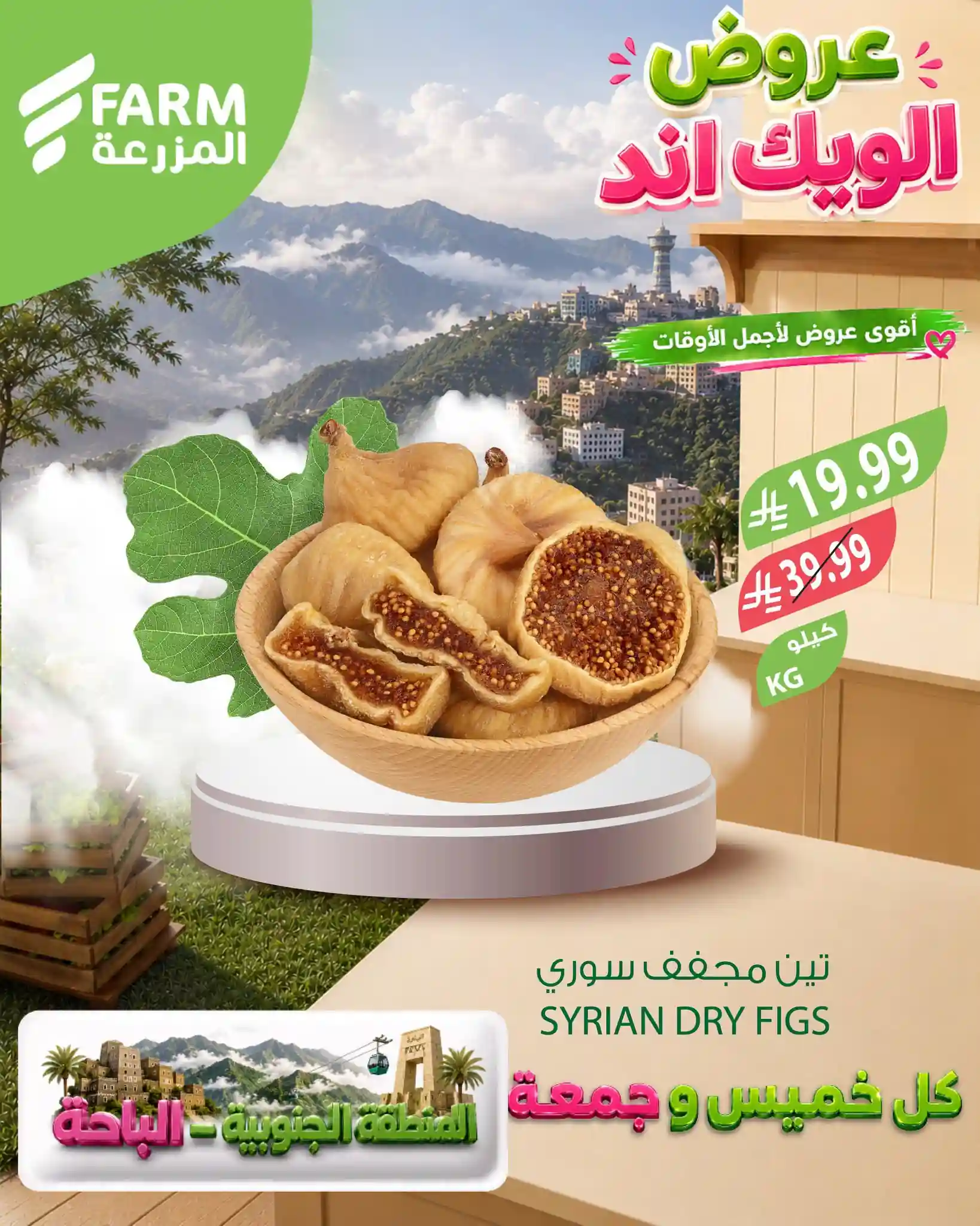 عروض المزرعة الشرقية اليوم
