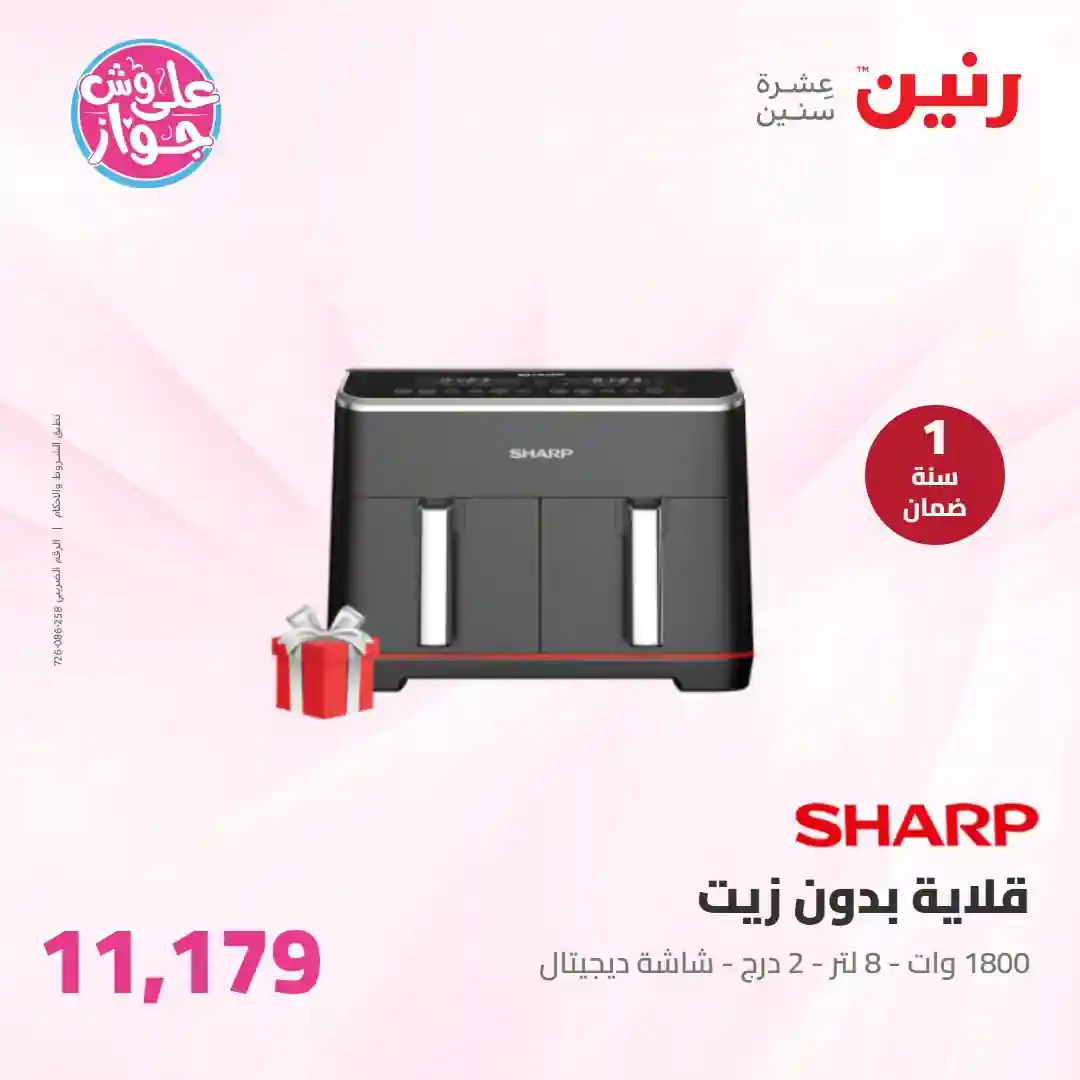 عروض رنين