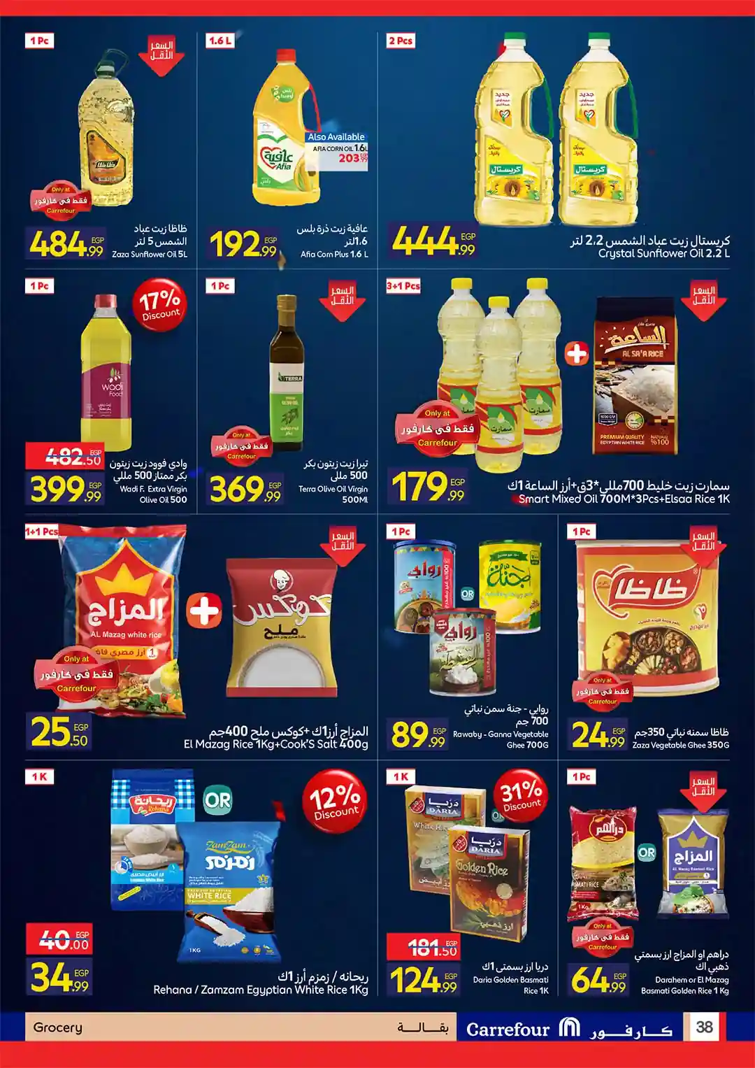 عروض كارفور اليوم