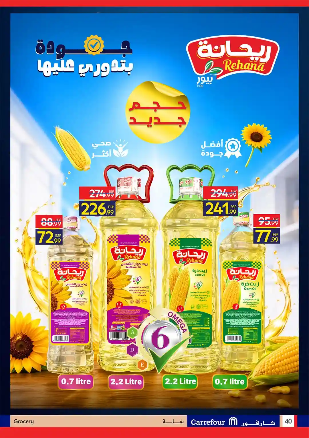 عروض كارفور مهرجان التسوق