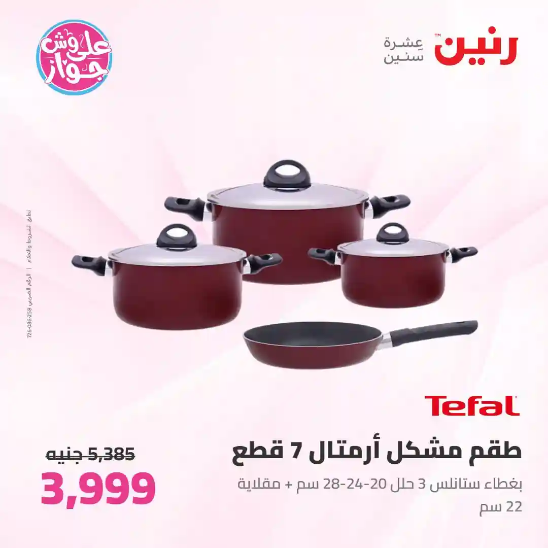 عروض رنين