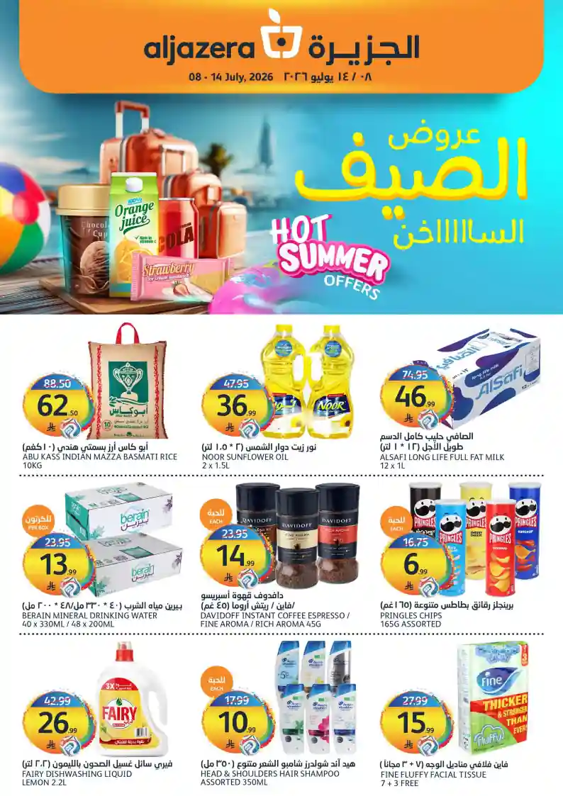 عروض الجزيرة السعودية اليوم 8 - 14 يوليو 2026 عروض الجزيرة السعودية اليوم 8 - 14 يوليو 2026