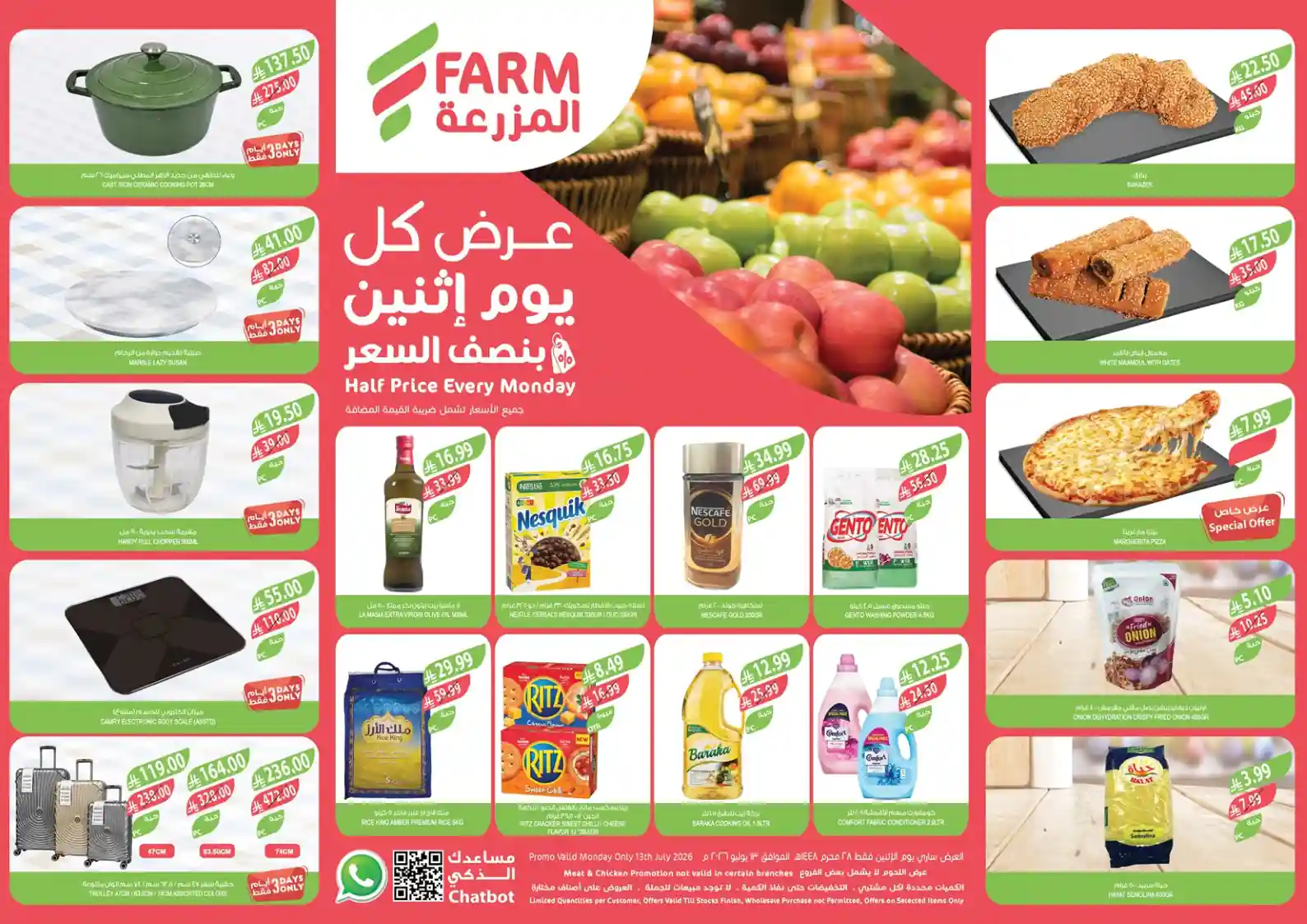 عروض المزرعة الرياض اليوم الاثنين 13 يوليو 2026