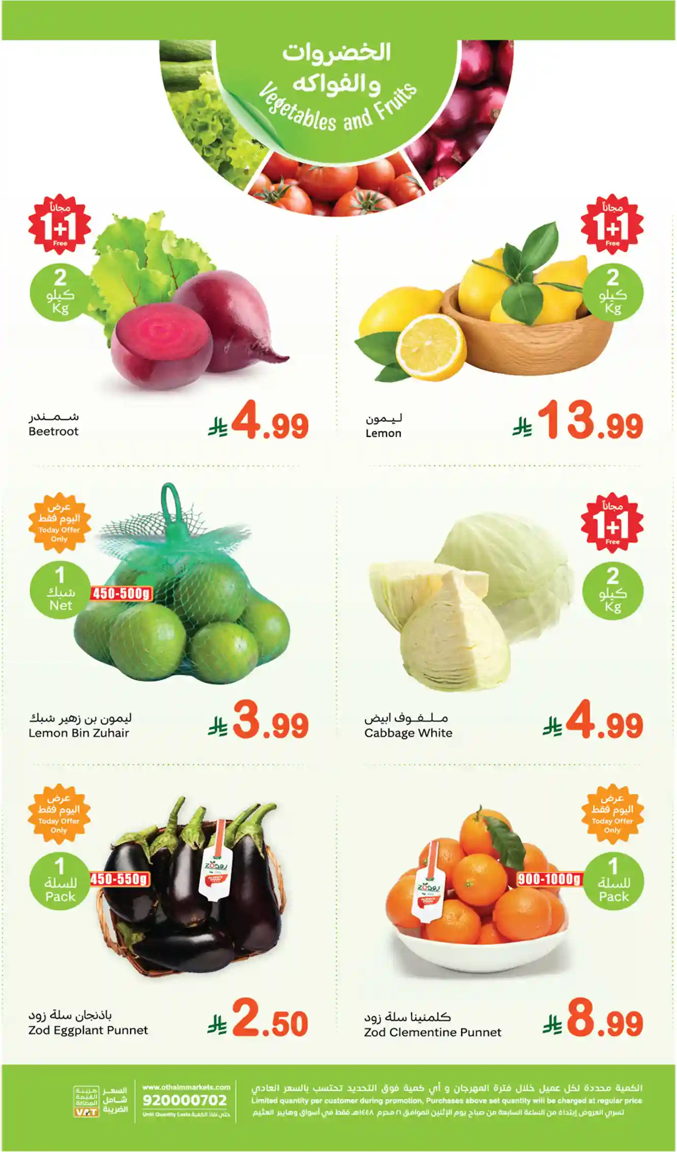 عروض العثيم السعودية