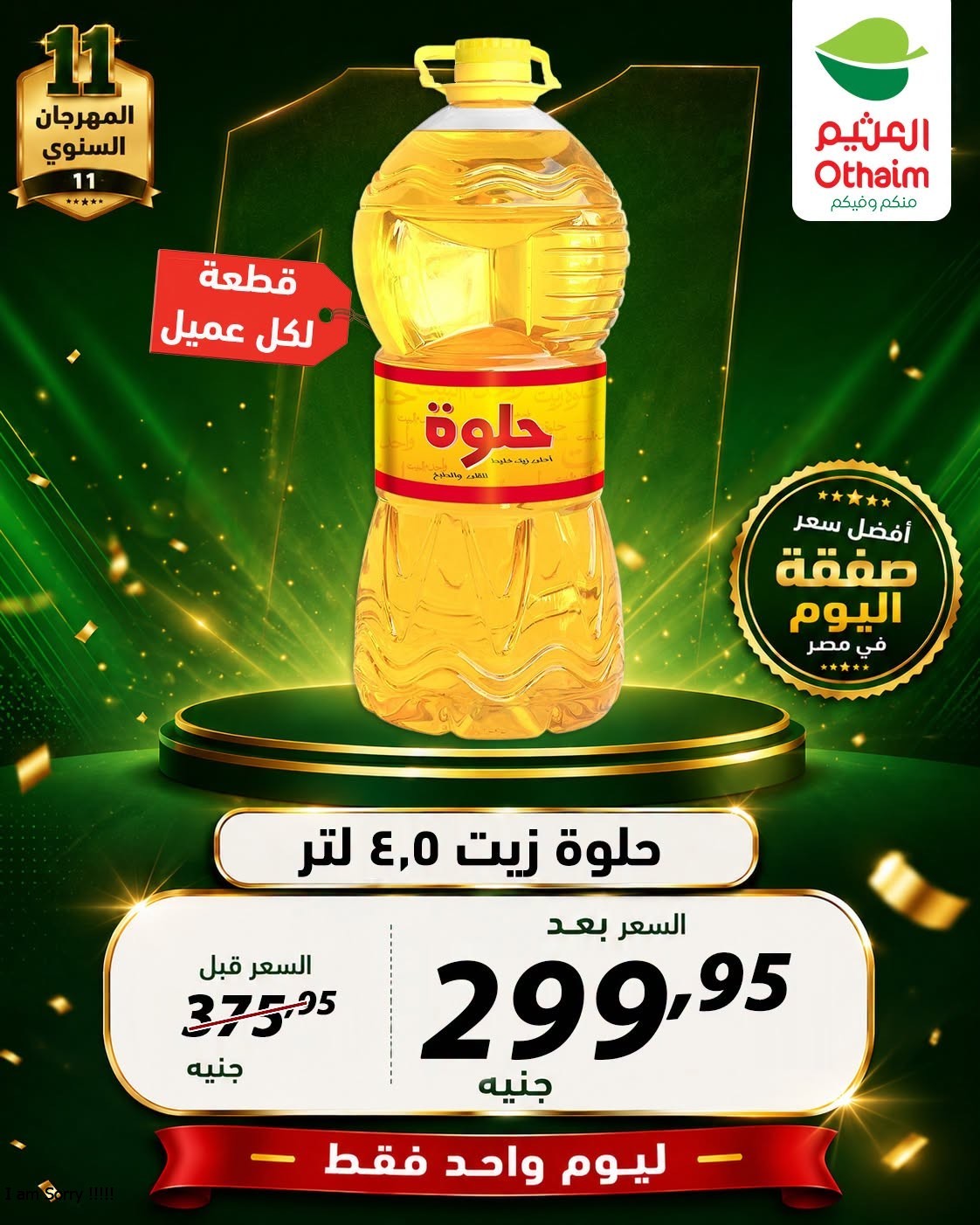 عروض العثيم مصر اليوم صفقة الاثنين 27 يوليو 2026