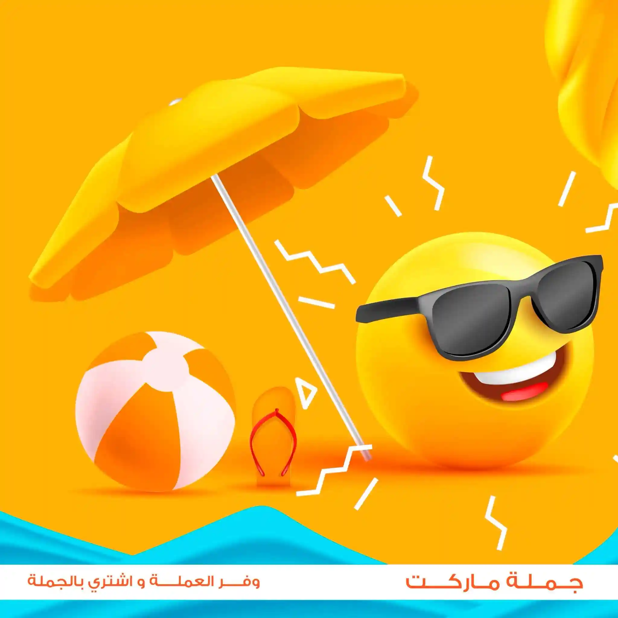 عروض فتح الله جملة 9 حتى 27 يوليو 2026 أهلا بالصيف