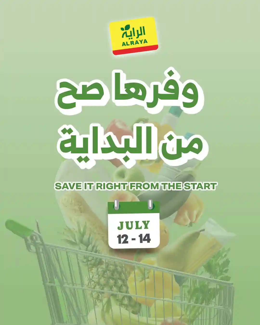 عروض الراية السعودية اليوم 12 - 14 يوليو 2026 عروض الراية السعودية اليوم 12 - 14 يوليو 2026
