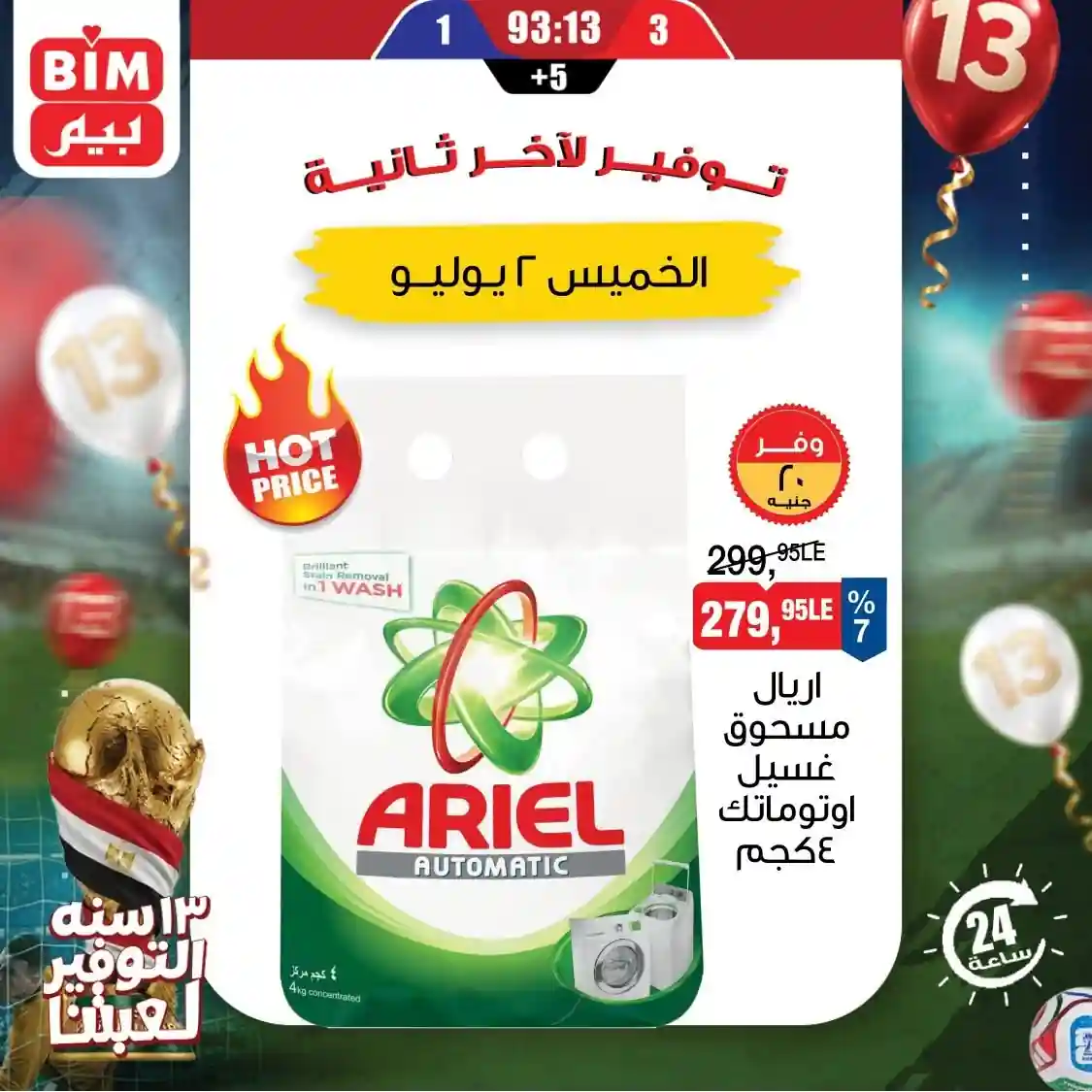 عروض بيم عروض بيم