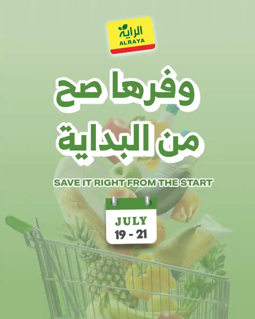 عروض الراية السعودية اليوم 19 - 21 يوليو 2026 عروض الراية السعودية اليوم 19 - 21 يوليو 2026