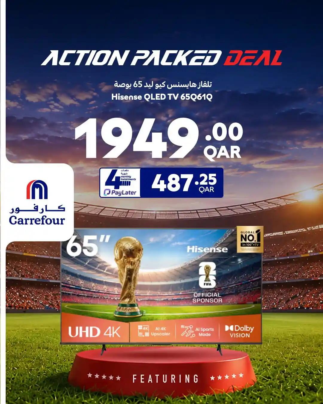 عروض كارفور قطر اليوم صيف مليء بالأكشن 20 و 21 يوليو 2026 عروض كارفور قطر اليوم صيف مليء بالأكشن 20 و 21 يوليو 2026