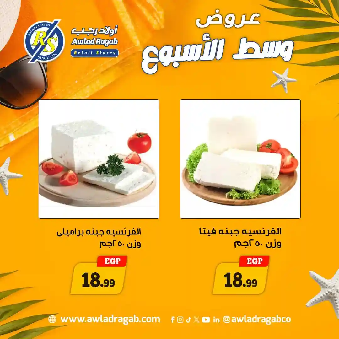عروض اولاد رجب اليوم الاثنين والثلاثاء 20 و 21 يوليو 2026 عروض اولاد رجب اليوم الاثنين والثلاثاء 20 و 21 يوليو 2026