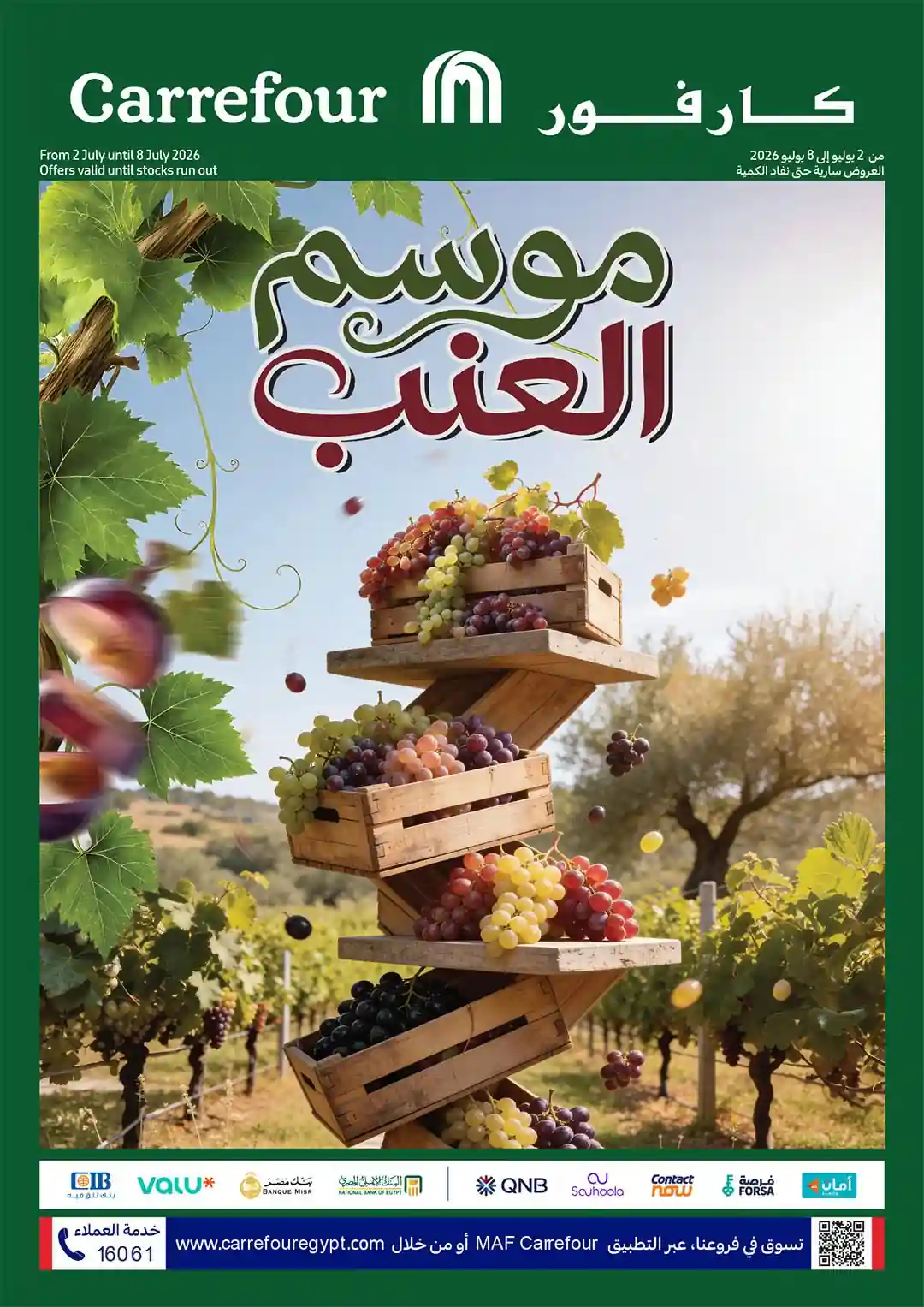 عروض كارفور اليوم 2 - 8 يوليو 2026 موسم العنب