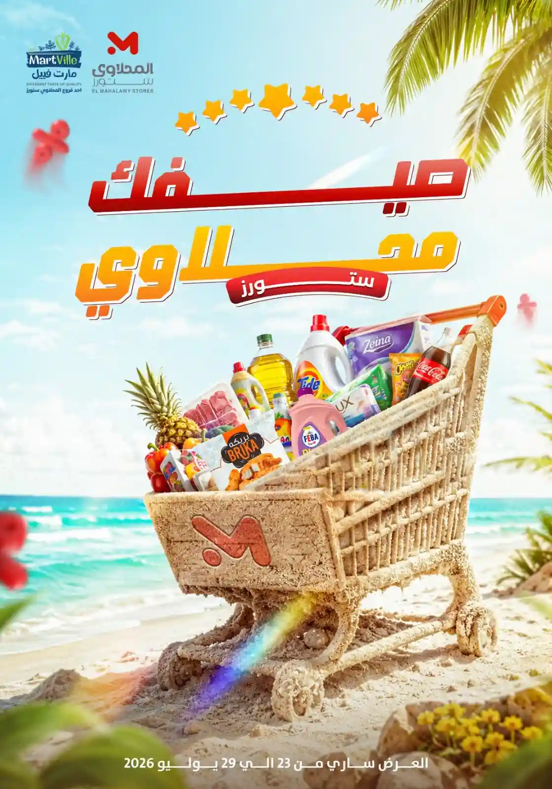 عروض المحلاوى ستورز 26 - 29 يوليو 2026 الصيف