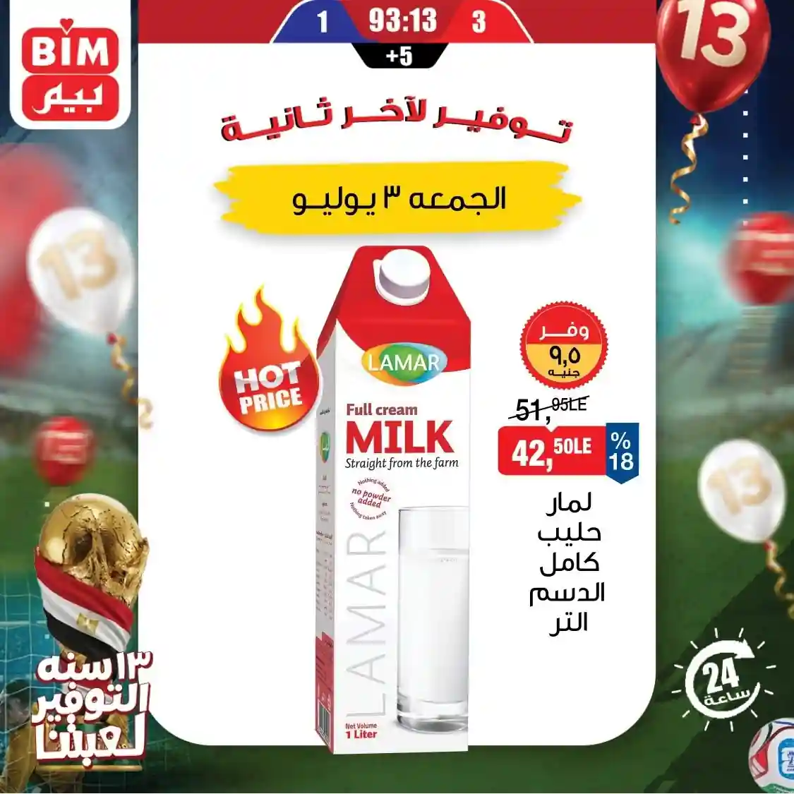 عروض بيم عروض بيم
