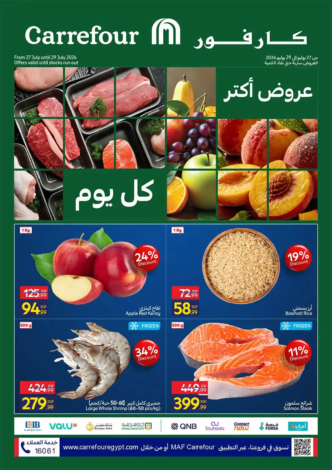 عروض كارفور اليوم 27 يوليو حتى 29 يوليو 2026 الفريش