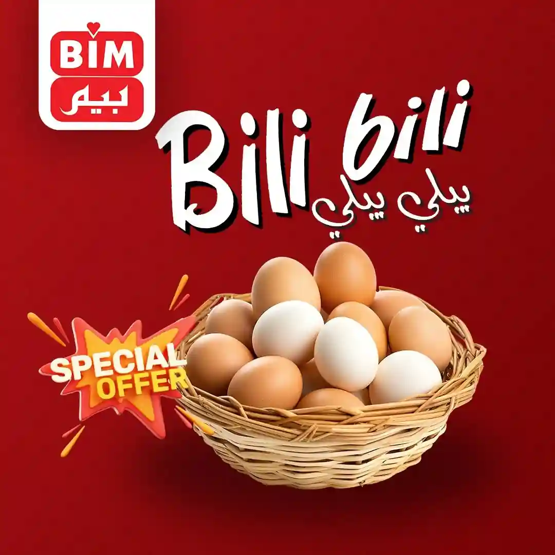 عروض بيم اليوم الثلاثاء 28 يوليو 2026